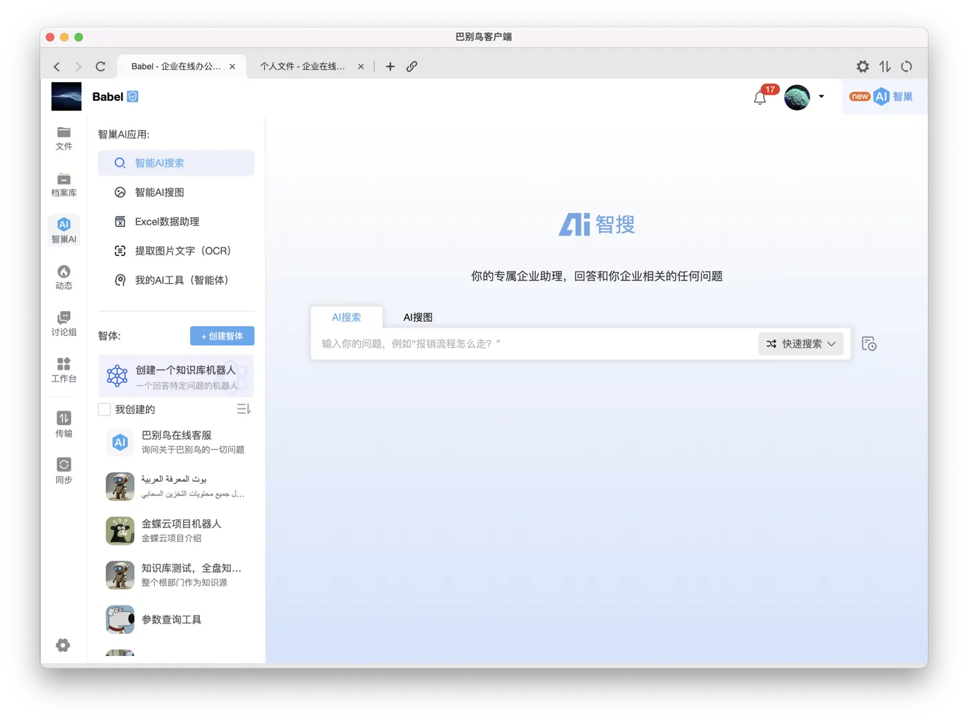 智巢AI栏目