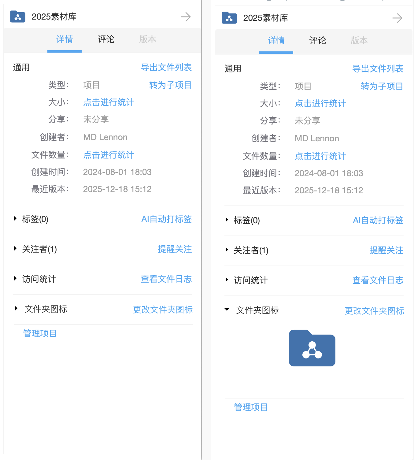 文件夹详情中的图标入口