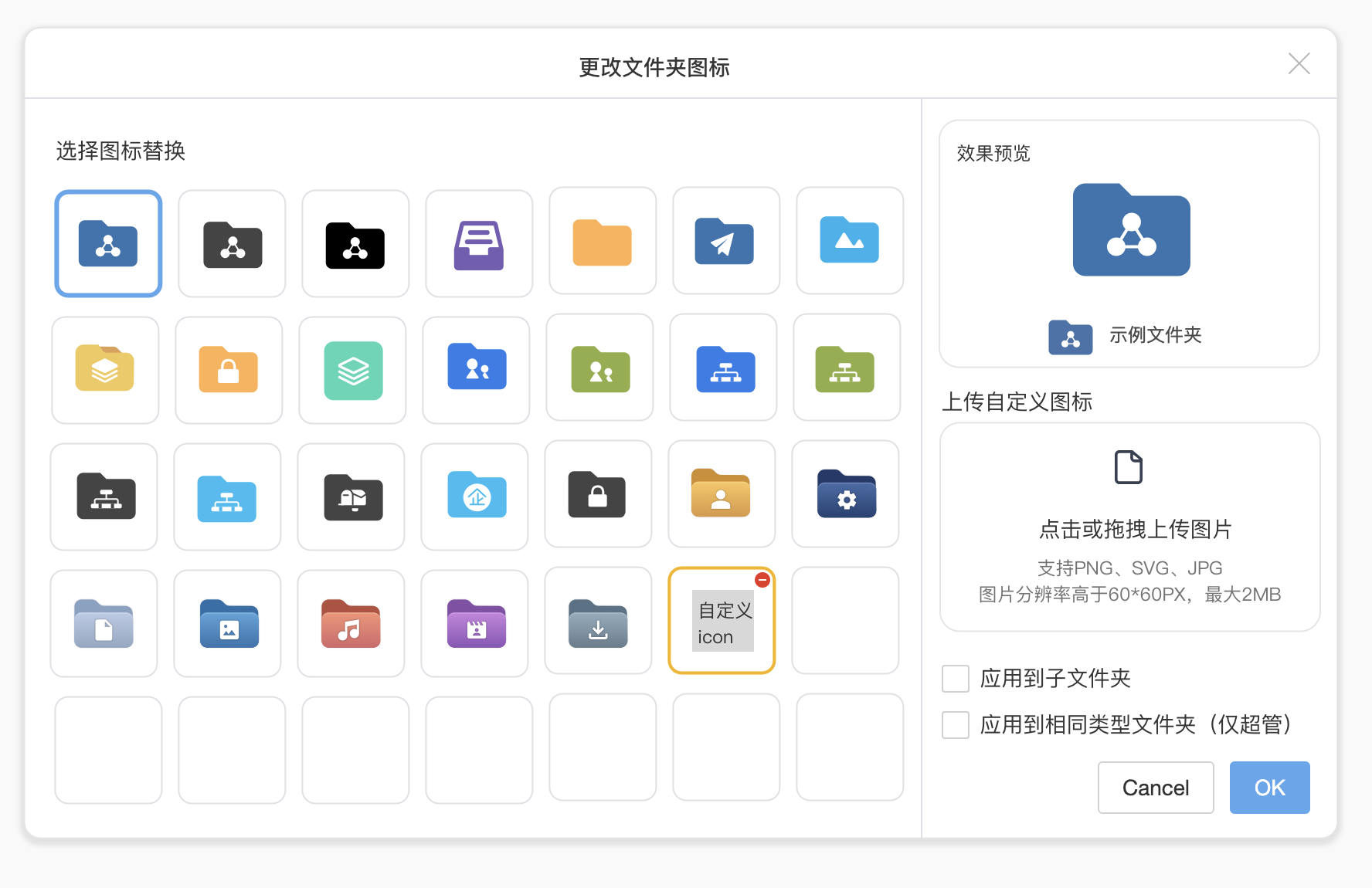 更改文件夹图标窗口