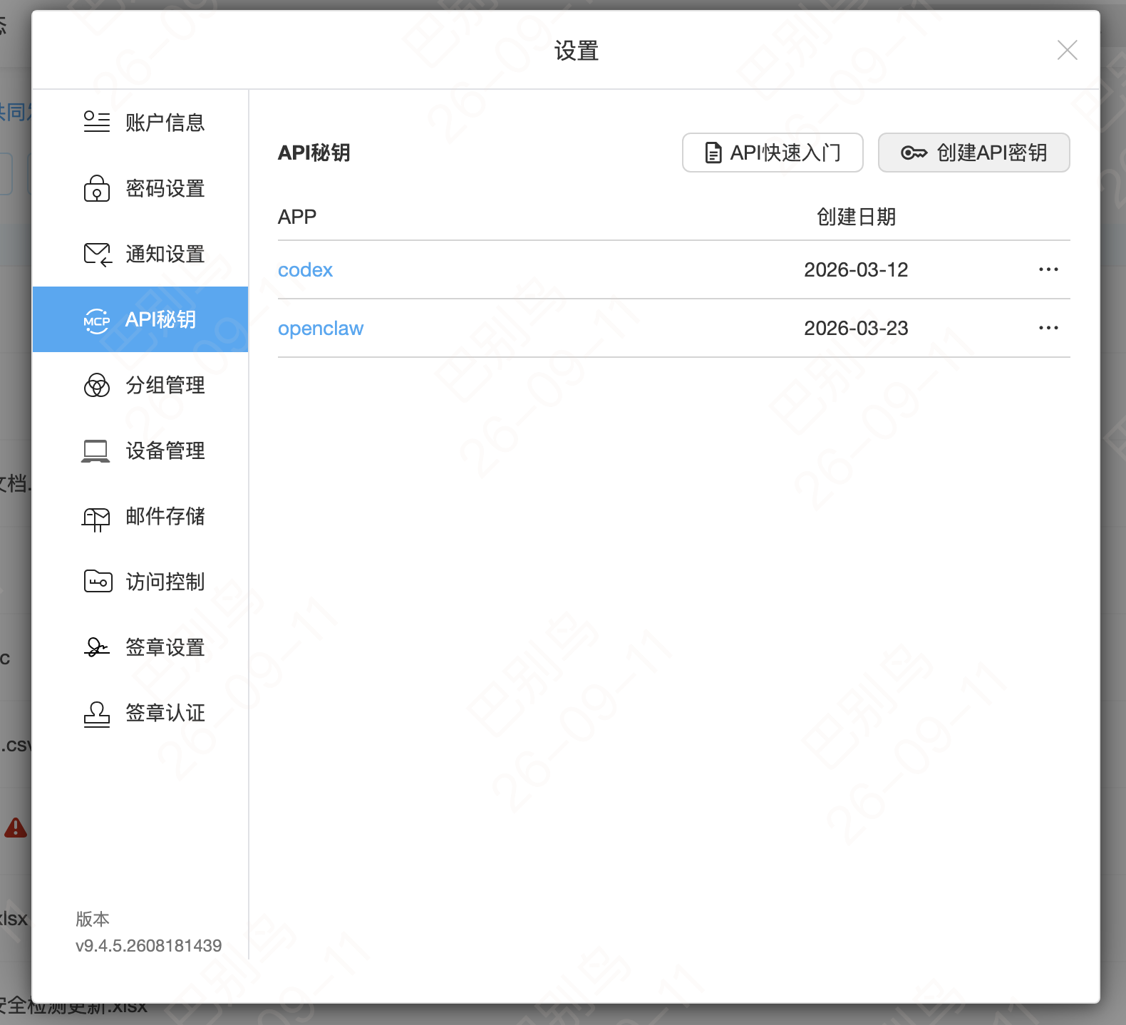 API 密钥列表